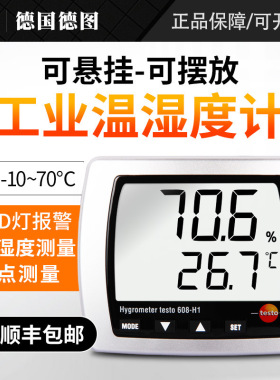 德图工业电子温湿度仪壁挂式室内家用高精度温湿度计testo608H1/2