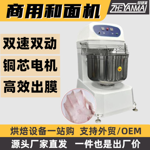 喆研麦和面机大型商用双动双速 全自动电动打面揉面机面团搅拌机