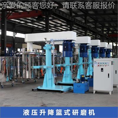 供应BL篮研式研磨机IPI,液漆压升降篮式砂磨机,油涂料粉色浆钛白