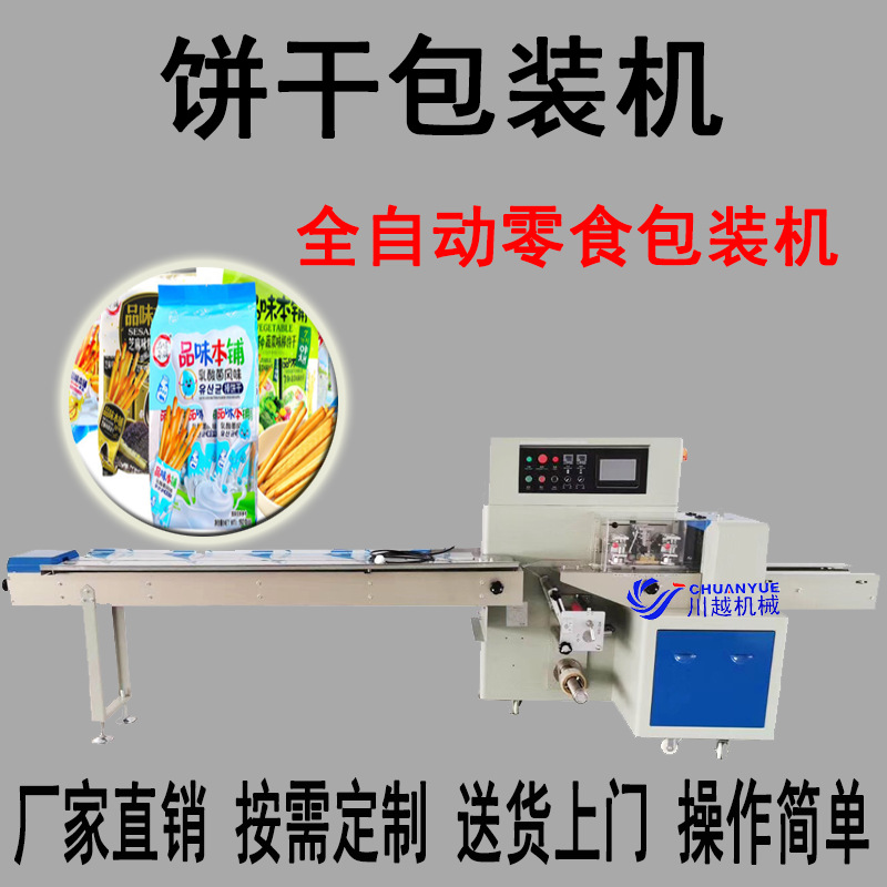 夹心饼干自动包装机 川越专业定制巧克力饼枕式装袋包装机 可定制