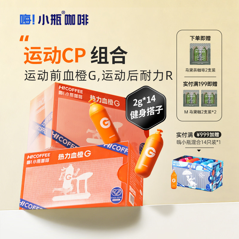 嗨小瓶黑咖啡运动燃减0蔗糖冻干无蔗糖血橙酸樱桃速溶咖啡咖啡粉