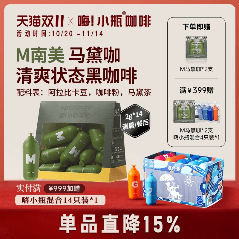 嗨小瓶 马黛茶咖啡缓释咖啡因不怕嘌呤南美 人高脂烤肉健康平衡器