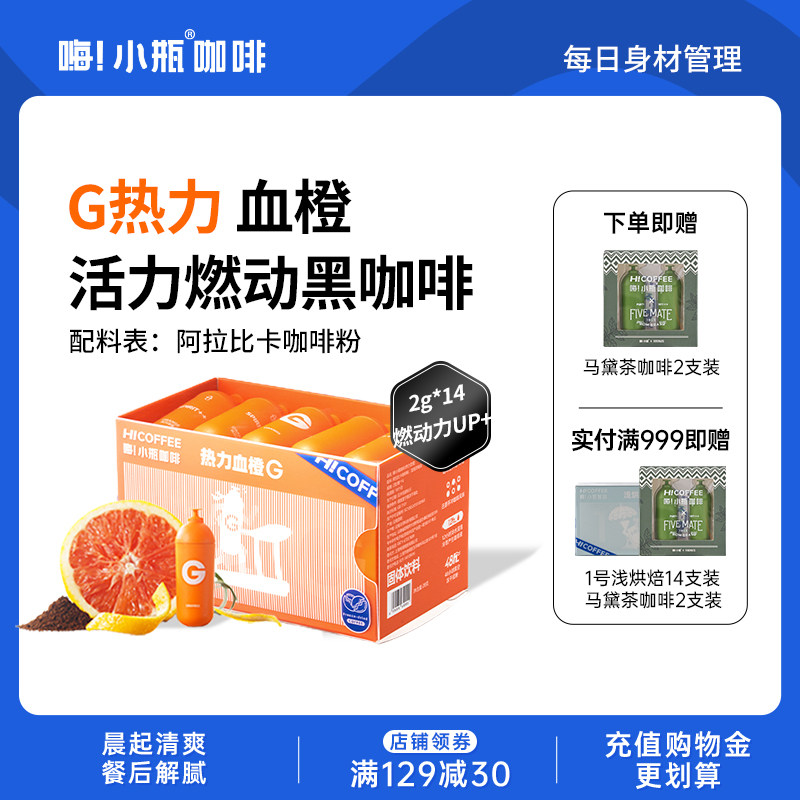 嗨小瓶運動燃減速溶黑咖啡