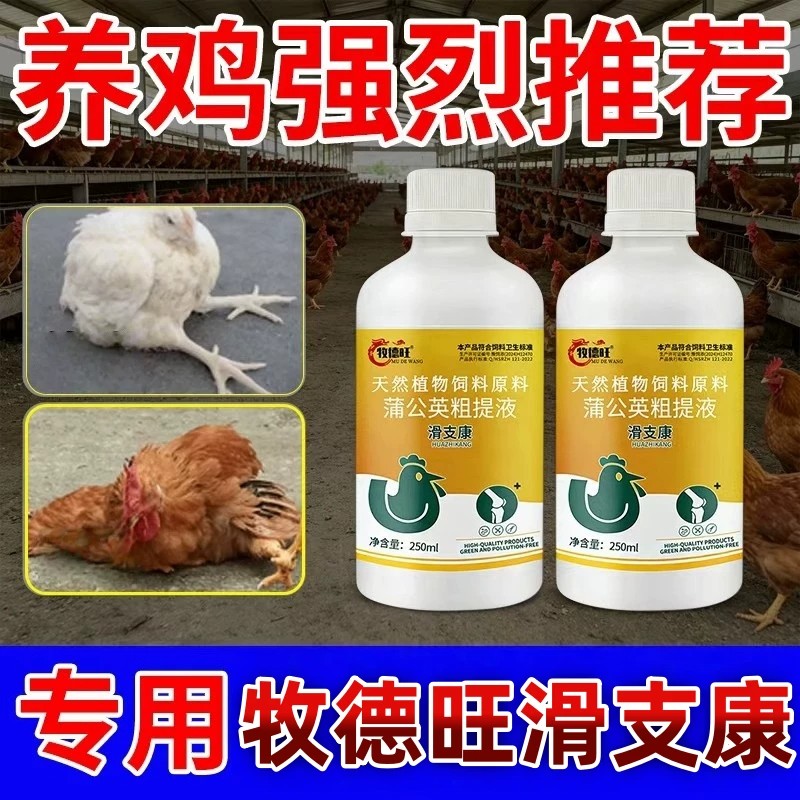 牧德旺滑支康蒲公英粗提液天然植物饲料原料鸡鸭鹅家禽养殖专用