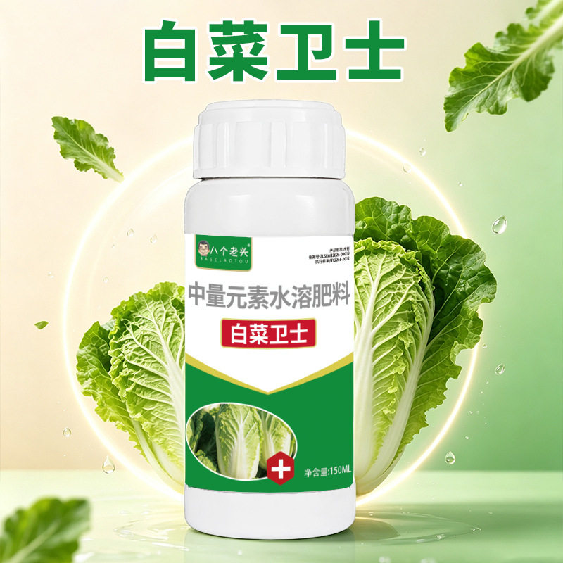 八个老头白菜卫士中量元素水溶肥料大葱小葱香葱干尖黄叶枯萎大壮