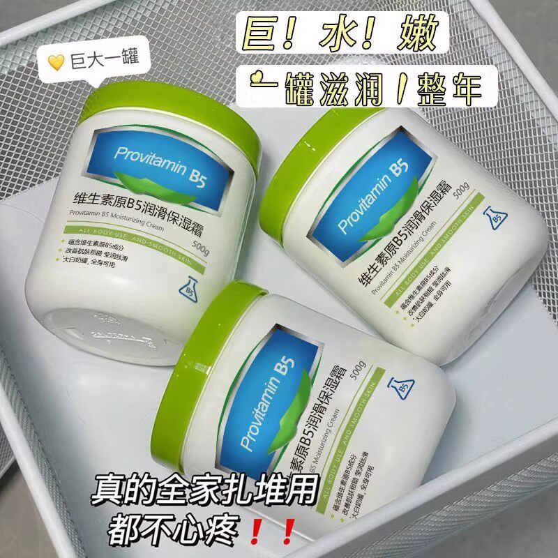 韩伦美羽维生素原B5润滑保湿霜身体乳持久留香补水保湿霜全身补水