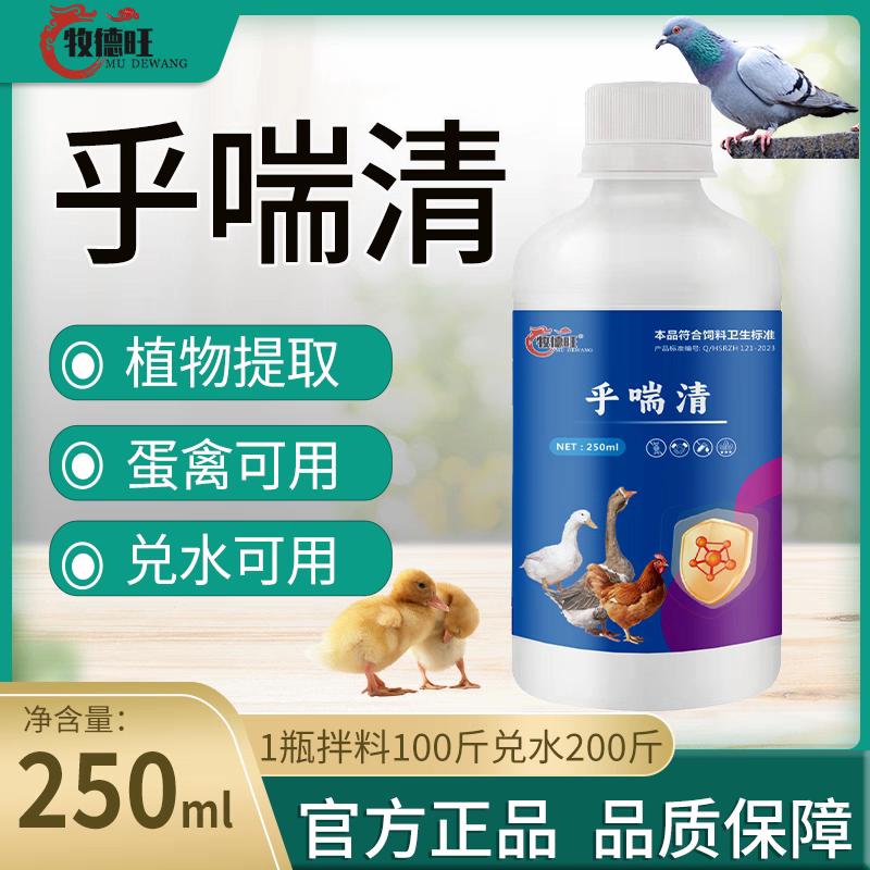 牧德旺乎喘清兽用甘草粗提液乎喘清适用鸭鹅家禽养鸡添加剂