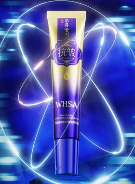 Whsa玻色因视黄醇抗皱淡纹眼霜滋润眼部护理补水呵护肌肤眼部精华