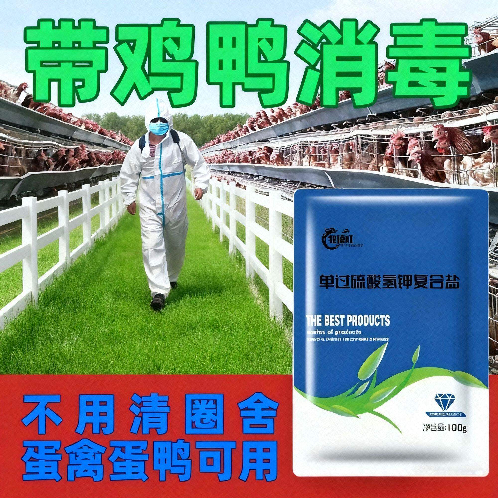 单过硫酸氢钾复合盐养殖场消毒粉畜禽鸡鸭鹅猪牛羊兽用圈舍消毒剂