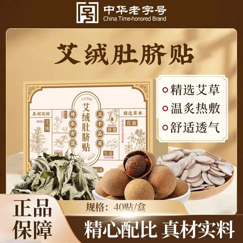 慕凯升艾绒肚脐贴艾草桂圆艾脐贴草本艾绒丸温灸贴男女通用肚脐贴