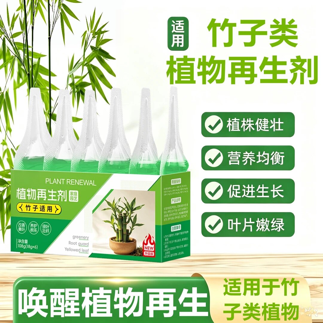 沃丞相植物再生剂植株健壮营养均衡促进生长叶片嫩绿适用竹类植物