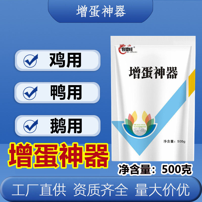 牧德旺增蛋宝神器强力蛋多多宝下蛋宝添加剂禽用饲料产蛋期鸡鸭鹅
