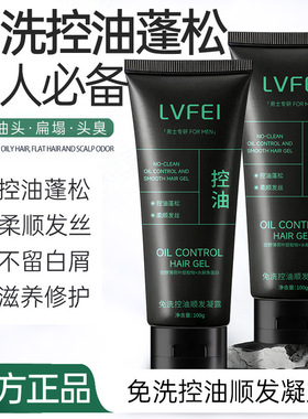 LVFEI免洗洗发水控油蓬松滋养修护顺发凝露快速蓬松懒人护发神器