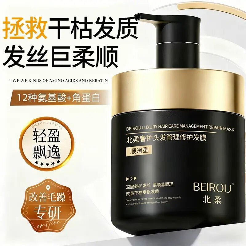 北柔奢护头发管理修护发膜顺滑烫染受损婴童护发素改善干枯毛躁