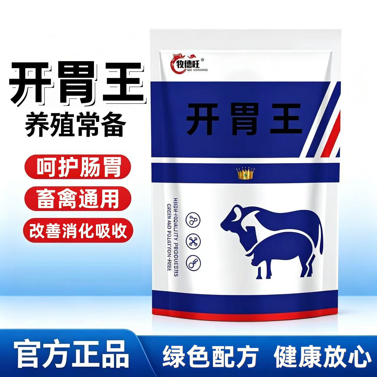 牧德旺开胃王兽用猪牛羊消化促生长猪用增肥猪催肥增重开胃催肥剂