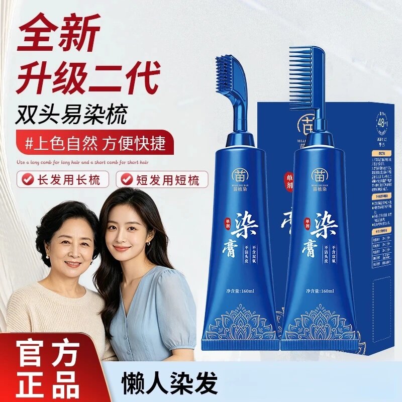 俏能苗染单剂染发膏植物温和不伤发盖白发双头易染梳上色自然方便