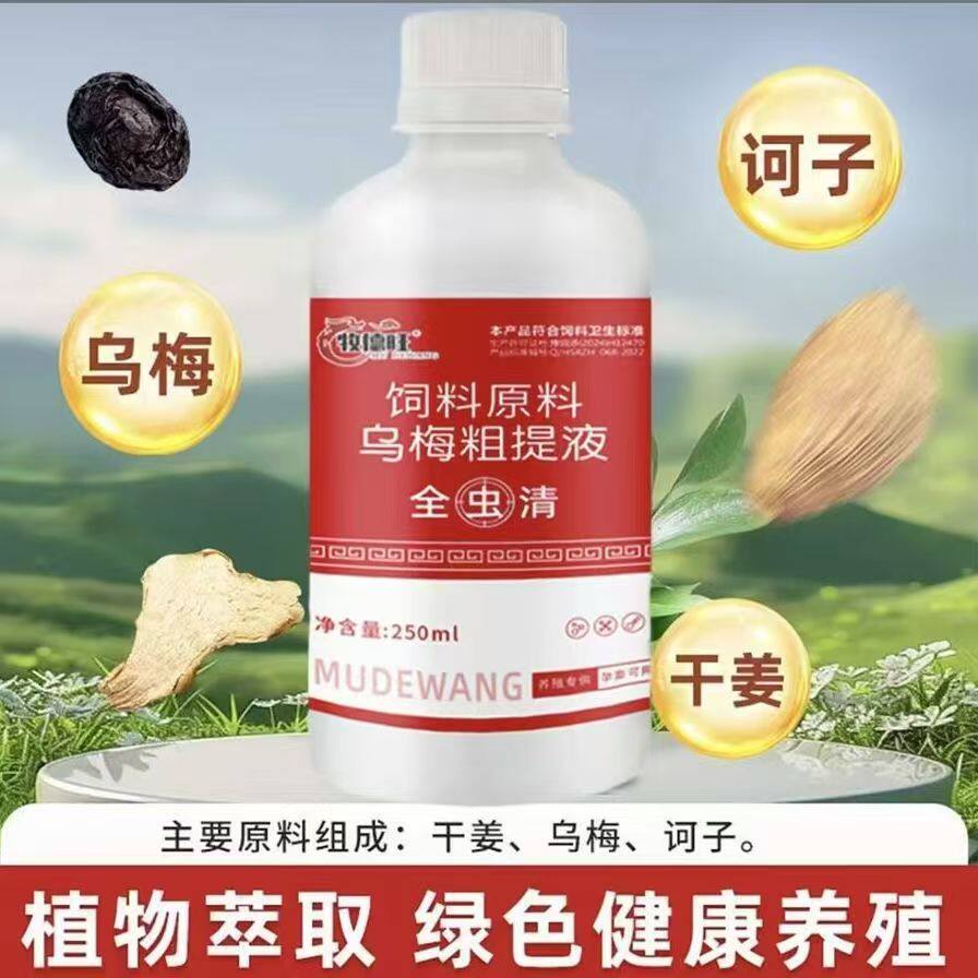 牧德旺全蟲清鸽子鸡鸭鹅猪牛羊全虫清体内驱虫不影响产蛋常见病用