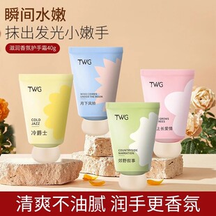 TWG香水香氛护手霜滋润长效保湿补水防干裂清爽不油腻女男士秋冬