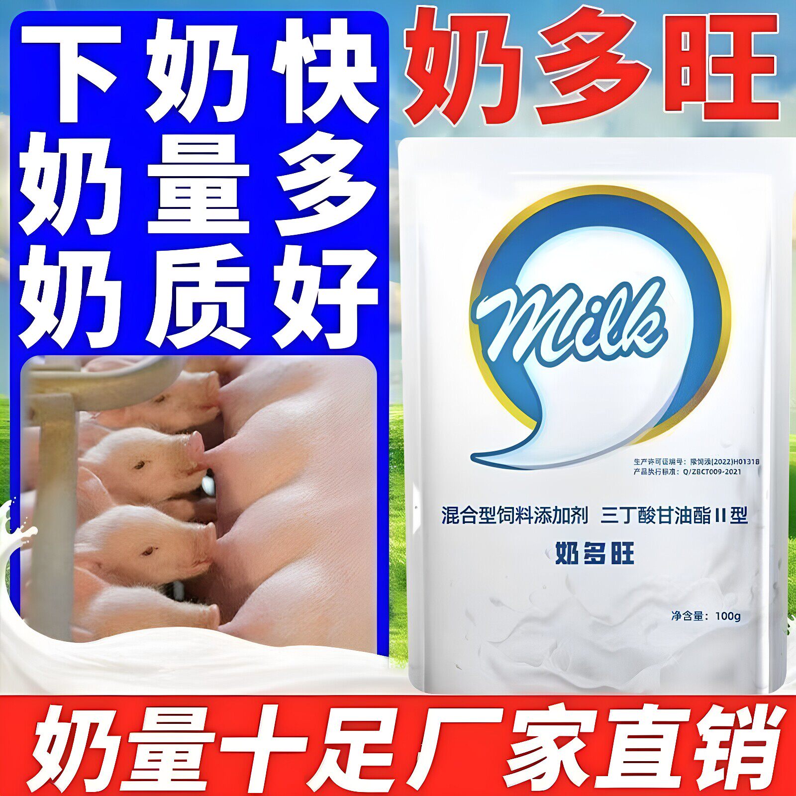 牧德旺奶多旺母猪下奶快速产奶催乳牛羊畜用催奶猪用饲料添加剂