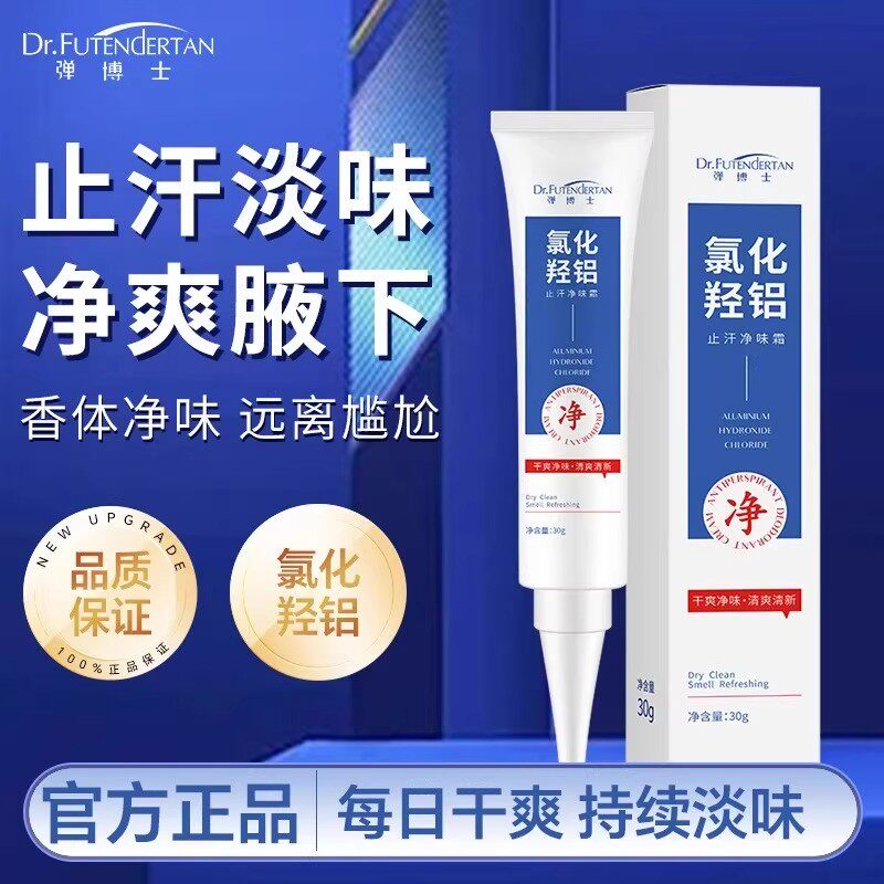 弹博士氯化羟铝止汗净味霜清爽留香温和不刺激清香淡雅湿润保湿