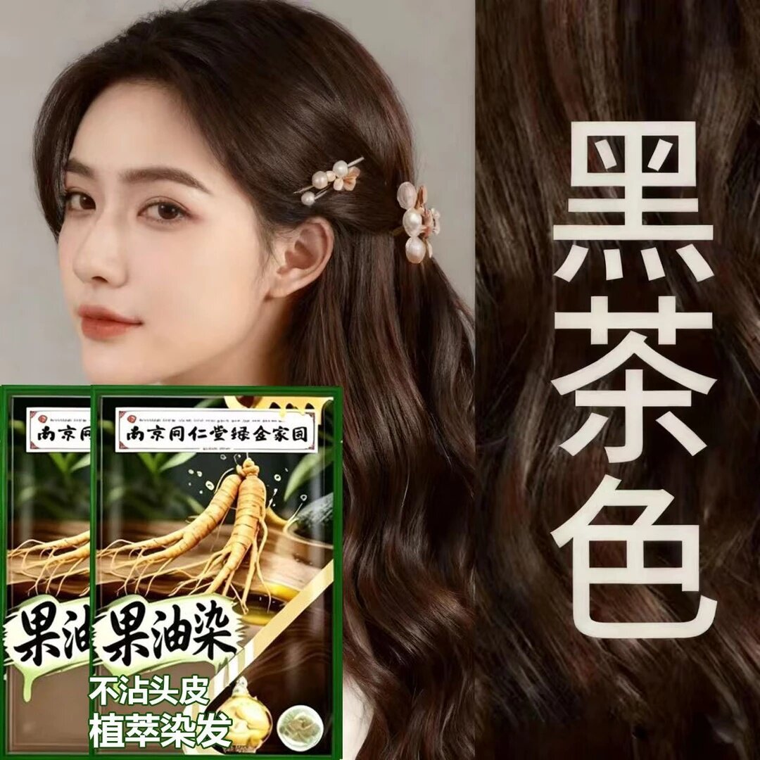 美飘思南京同仁堂绿金家园果油染汉亿方袋盖白发植果油染不沾头皮
