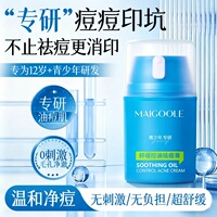MAIGOOLE玫黛琳舒缓控油祛痘膏舒缓润护深层净痘改善痘肌透靓光滑