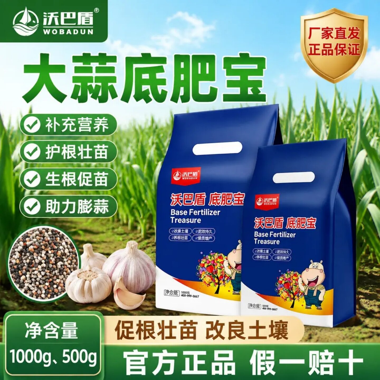 沃巴盾大蒜底肥宝补充营养护根壮苗生根促苗助力膨蒜大蒜专用肥料