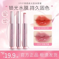 YPYP清透高光固体唇蜜持久滋润一抹显色打造嘟嘟唇换季美妆口红