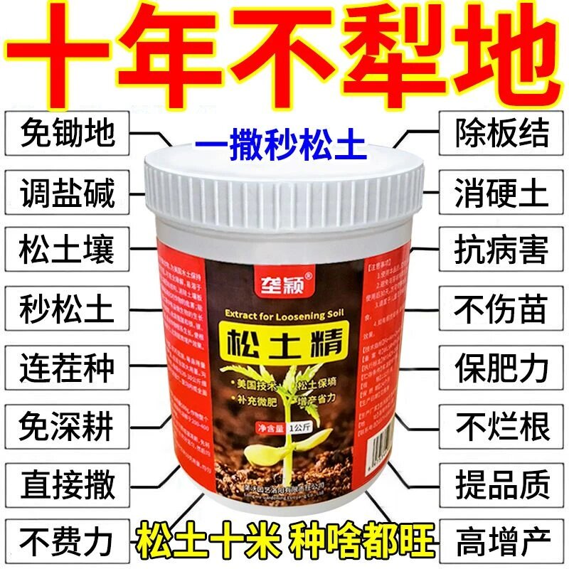 垄颖松土精土壤改良剂活化宝防板结家庭园艺通用免深耕复合肥