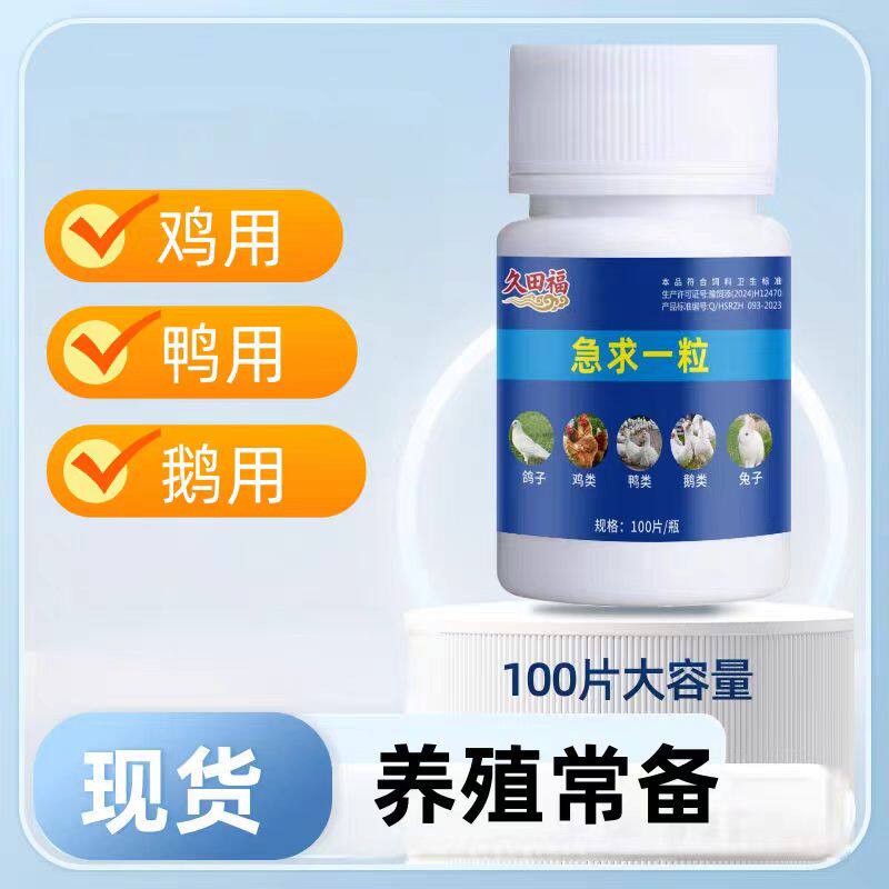 牧德旺急求一粒禽用鸡鸭鹅腿拉稀大肠歪脖转圈趴地通用饲料添加剂