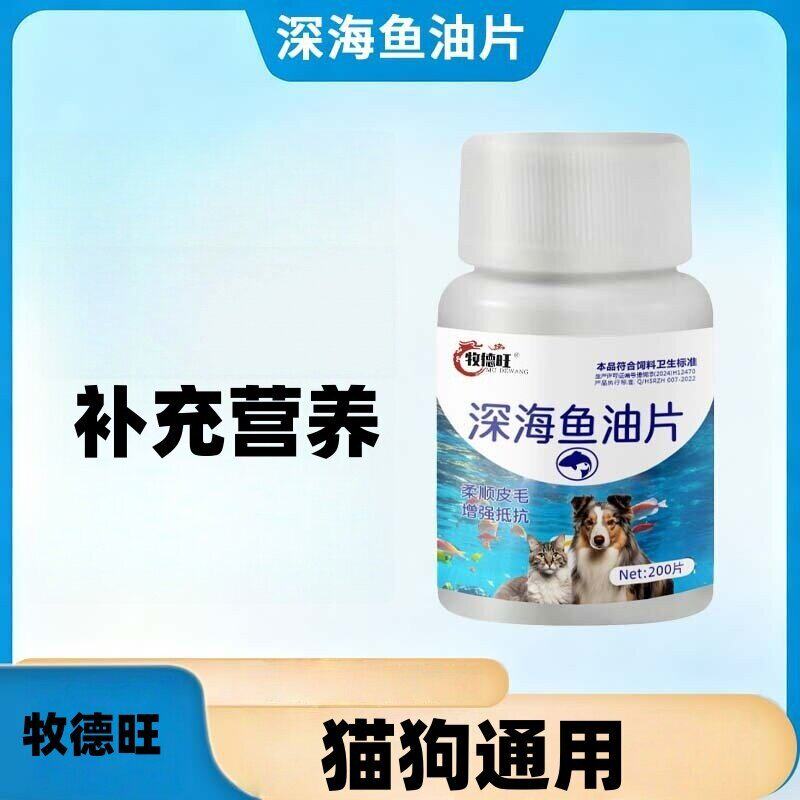 牧德旺深海鱼油片 猫狗通用美毛防掉毛 宠物改善掉毛营养补充剂