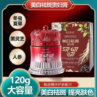 KUGE酷格美白祛斑贵妇膏滋润肌肤淡斑提亮肤色改善肌肤水润焕亮
