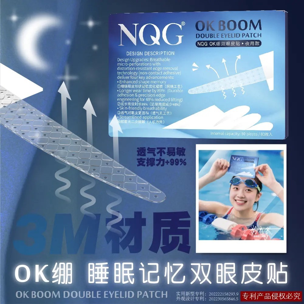 NQG OK BOOM睡眠记忆定型双眼皮贴内双肿眼泡3m夜用专用隐形持久