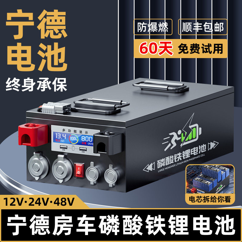宁德房车专用磷酸铁锂电池超大容量12v24v48伏户外储能大单体电芯