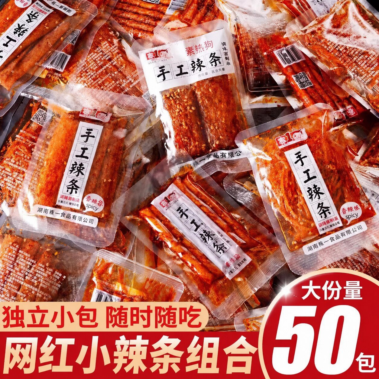 赛一手工辣条混装批发麻辣零食香辣大礼包湖南小吃小包装解馋怀旧