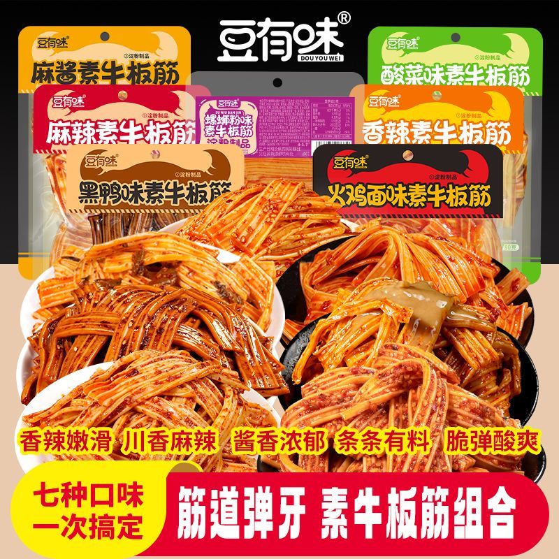 (七种口味)豆有味素牛板筋麻辣凉皮小吃辣条塑胶跑道休闲解馋零食