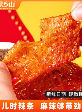 思乡山波浪豆筋魔鬼大辣片鞋底辣条湖南特产小吃香辣豆皮网红豆干