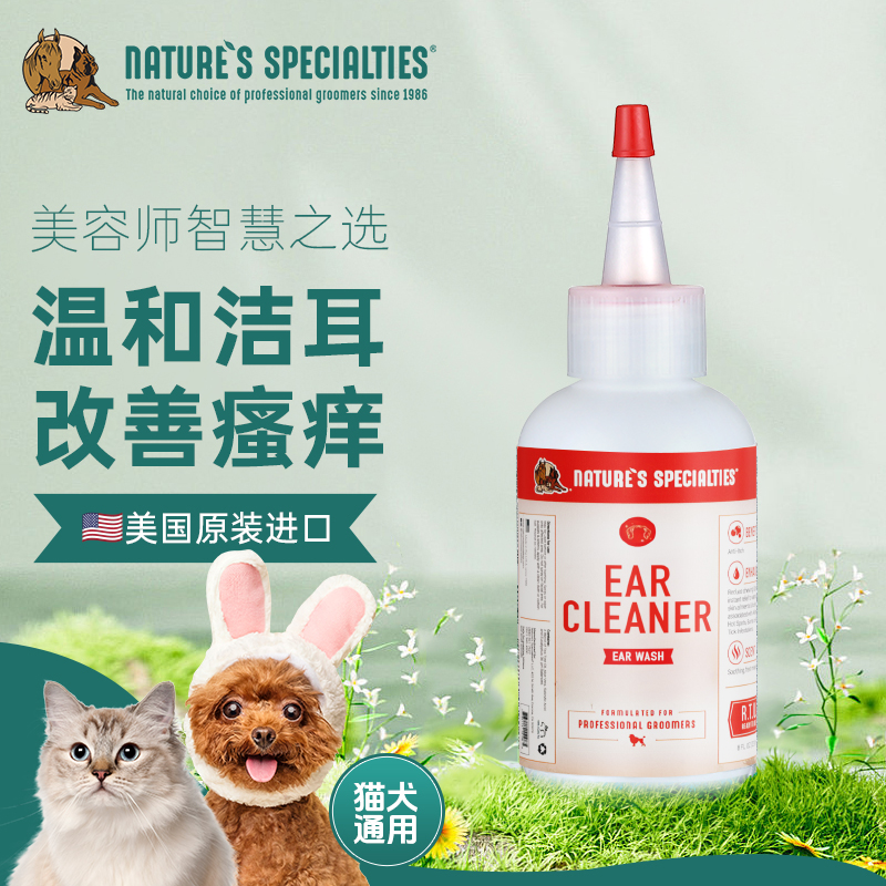 NS纳斯佩特宠物洗耳液猫狗通用清洁耳垢温和除异味改善瘙痒滴耳液 宠物/宠物食品及用品 耳部清洁 原图主图