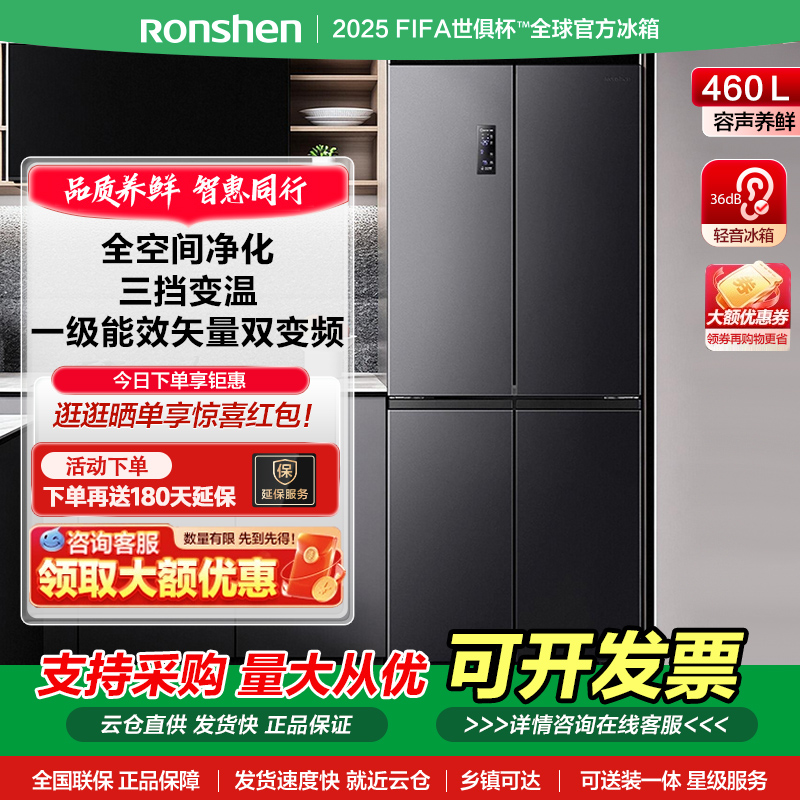 容声460L十字门超薄嵌入式冰箱