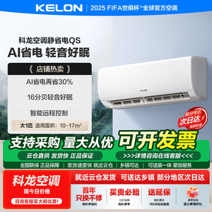 科龙空调大一匹一级冷暖变频卧室家用挂机壁挂机 KFR-26GW/QS1-X1