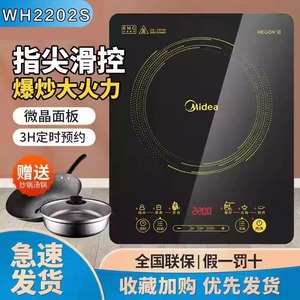 美的 电磁炉家用智能电磁灶火锅2200W可调节送汤锅炒锅C22-WH2202