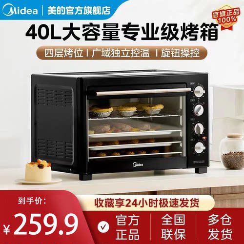 美的电烤箱家庭40升大容量独立控温旋钮操控4层卡位MG38CB-AA