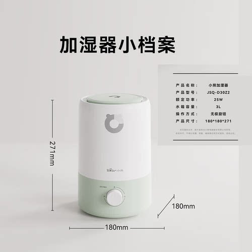 小熊加湿器3升家用静音卧室孕妇婴儿空气增湿上加水JSQ-D30Z2