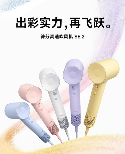 徕芬高速吹风机SE2家用负离子护发速干大风力电吹风筒儿童模式