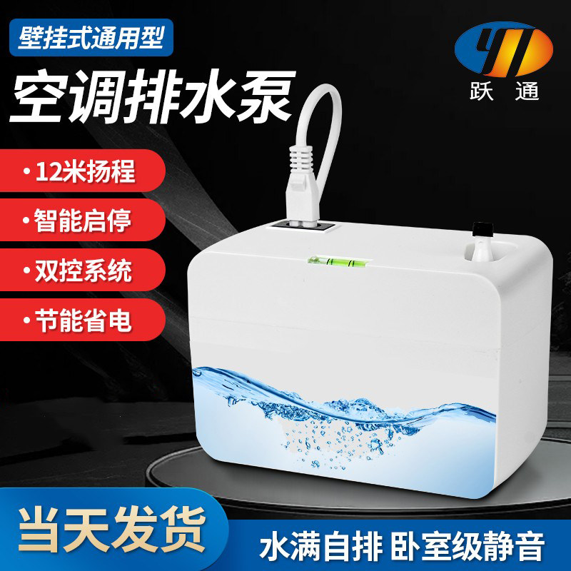 空调排水泵高扬程冷凝水提升泵