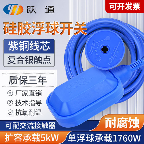 硅胶浮球开关耐高温耐腐蚀线径