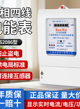 三相四线电能表三相电表380V三项互感器式智能电度表100A计度器