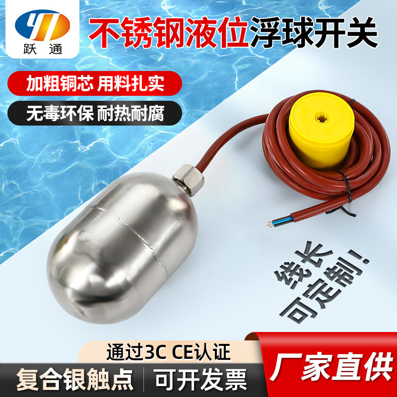 304不锈钢耐高温液位浮球开关浮漂全自动水位控制器耐酸碱传感器