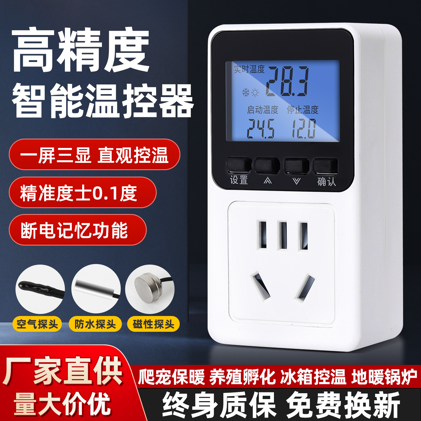 鱼缸宠物数显温控器插座