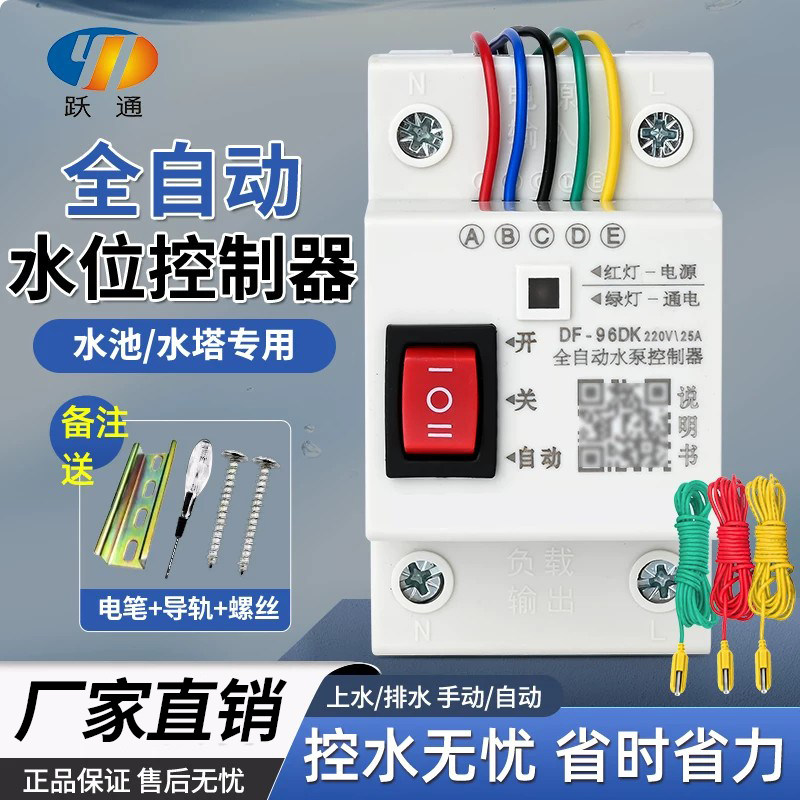 水位开关全自动控制器水塔水箱上水液位继电器直流12v24v浮球开关